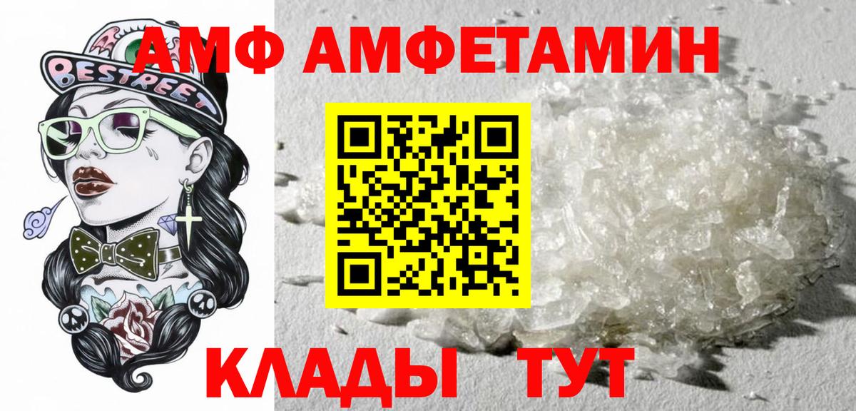 Ипатово  АМФ  Вход с VPN  Amphetamine Розовый 