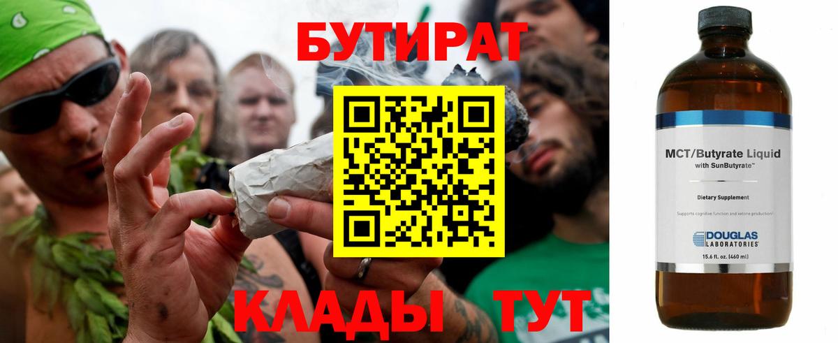Бутират  Бутират бутандиол  Вход с VPN  Ипатово 