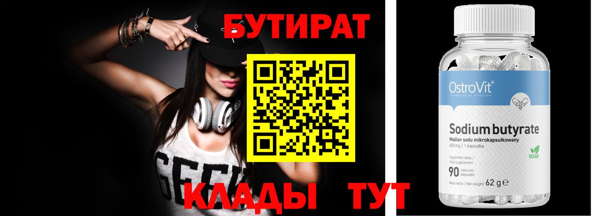 Бутират бутандиол Ипатово