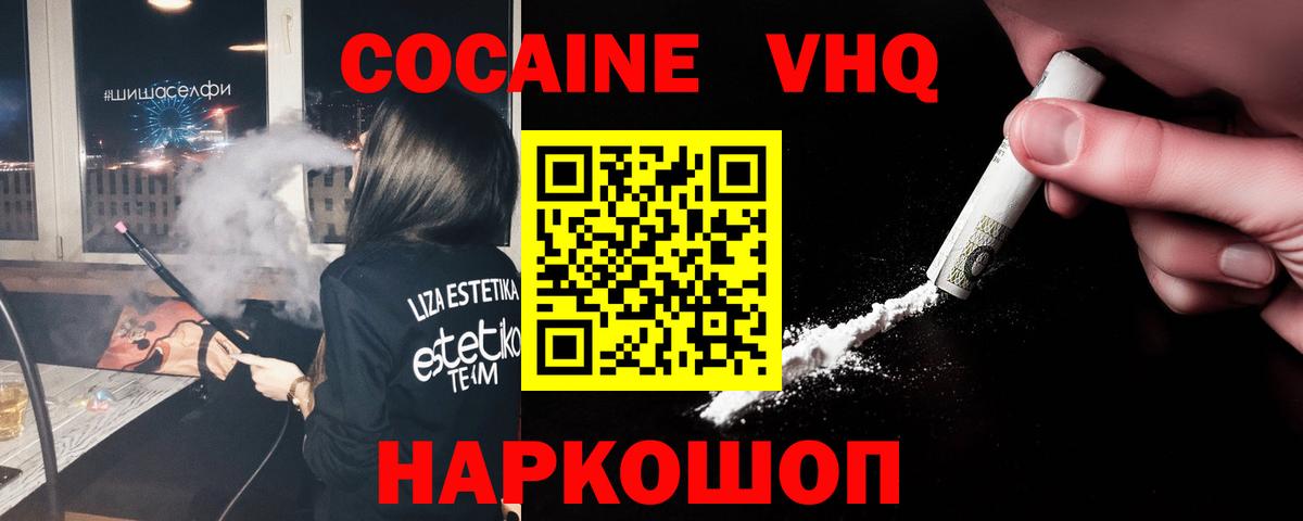 Cocaine 97%  КОКАИН Перу  Вход с VPN  Ипатово 