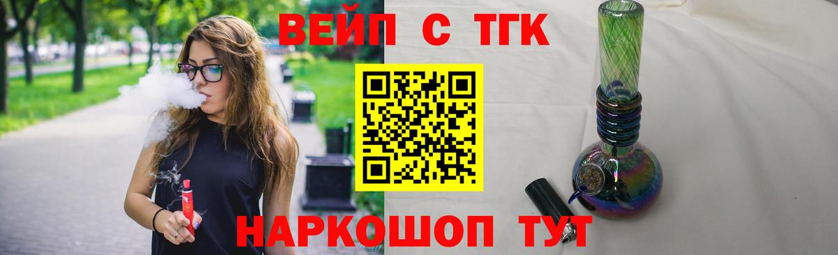 ТГК вейп с тгк Ипатово